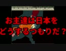 【HoI2】都道府県の主役は我々だ！第二期part17【複数実況プレイ】