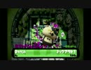 波とは遅れて乗るものだ。【スプラトゥーン】#2