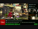 [BBCF] 闘神祭2016 後夜祭 5on5 part5