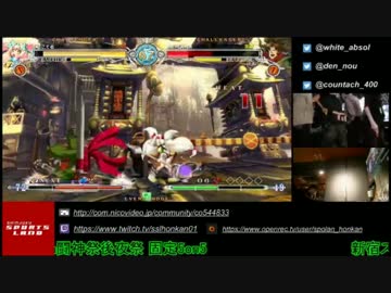 [BBCF] 闘神祭2016 後夜祭 5on5 part5