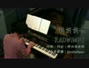 【ぴあ公】「前前前世」をグランドピアノで弾いてみた！【ピアノ】