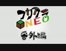 【Minecraft】　フリクラNEO　【実況】　#番外1