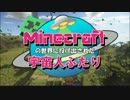 【ENZO】Minecraftの世界に投げ出された宇宙人ふたり Part：2【Run】