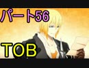 （56)強い男目指してテイルズオブベルセリア実況プレイ！