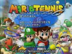 【マイペースなやつらの】マリオテニスGC【パート1】