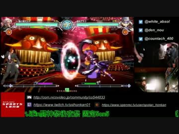 [BBCF] 闘神祭2016 後夜祭 5on5 part8