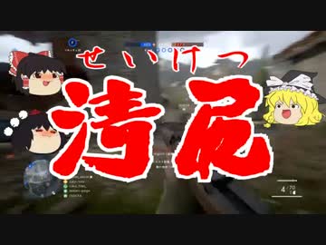 【BF1】饅頭さんチーム敵兵のケツ穴に弾丸をぶち込む!