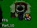 腐女子がロックを褒めたりディスったりするFF6実況　10貶目