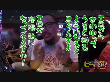 ピーとれ！♯25（後編）