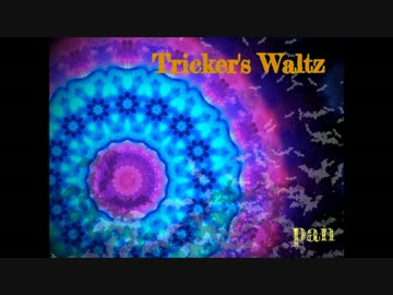 Tricker's Waltz（Ranaissance)/pan