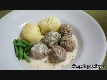 【ドイツ料理】ドイツ風ミートボール『ケーニヒスベルガー・クロプセ』