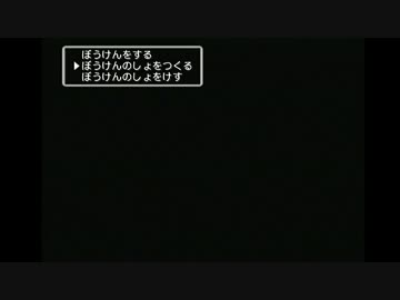 縛られないドラクエⅤ 1 回目