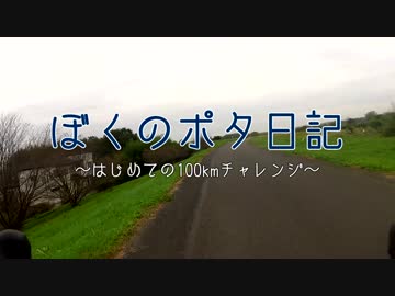 【自転車】はじめての100kmチャレンジ【散歩録】