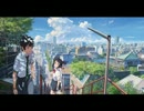 【インストルメント】瀧くんのテーマ / Theme of You 【君の名は】