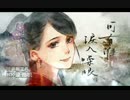 【魔道祖师】同道殊途【豪华人声版】