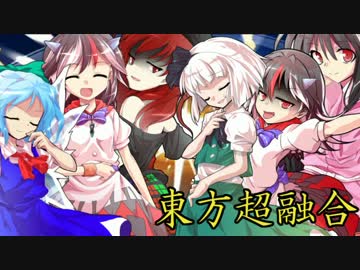 東方超融合-短編（東方奇跡夢想＆東方風希伝＆幻想郷混沌戦記）