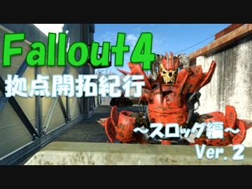 人気の Fallout4建築部 動画 125本 2 ニコニコ動画