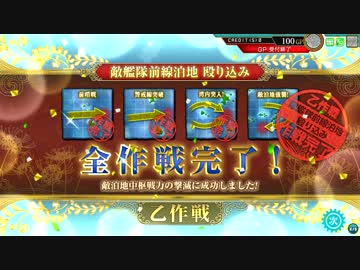艦これアーケード　E-4敵泊地強襲！（乙ラスダン）