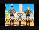 【MMD】進撃　山奥組でToy Boy