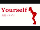 【GUMI】Yourself  【オリジナル】