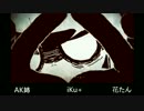【合唱】光よ 【AK姉×iKu+×花たん】