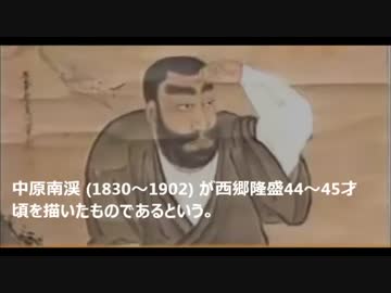 発見！西郷隆盛の本当の顔