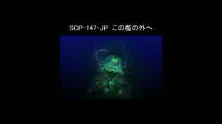 人気の Scp 147 Jp 動画 10本 ニコニコ動画