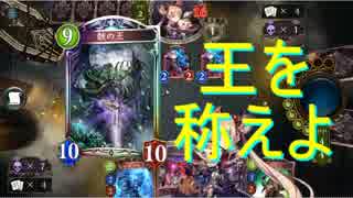 【Shadowverse】もうネクロは王に頼るしかない・・・  1.5倍