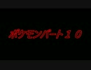 [実況]ポケモンアクアブルー(変わり果てたカントー地方の旅)#10