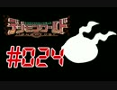 【実況】Ｎ Ё Θファイル島探索記～電脳怪獣協奏曲～＃024【DWNO】