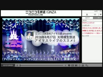 初参加者向けアイマスライブ対策生「アイマスライブのススメ」CG4th前編