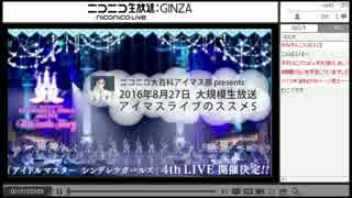 初参加者向けアイマスライブ対策生「アイマスライブのススメ」CG4th前編