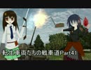 【WoT】転生車両たちの戦車道Part41 SU-100M1(2),T-80(3)【ゆっくり実況】
