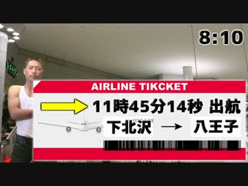 飛行機に乗り遅れるゆうさく