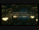 【実況】FF14 完全初見プレイ！ ~ハウケタ御用邸編~