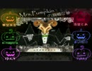 【ハロウィン企画】Mrs,Pumpkinの滑稽な夢【6人合唱】