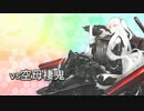 艦隊でゅえりすと　第二十一話
