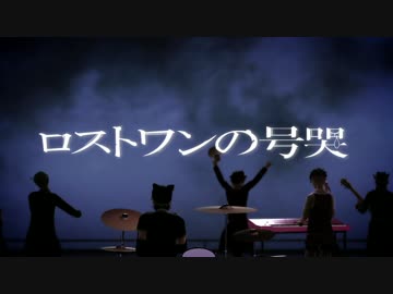 【MMDおそ松さん】ロストワンの号哭【バンド松合作】