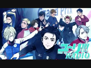 ユーリラジオ　5回