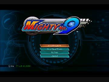 実況　Mighty No.９　[01]
