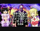 ゆかりさんのだべりデッドライジング2OTR その0