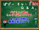 バジリスク絆! 設定4or6を見極めたい! 設定6の特徴に迫る