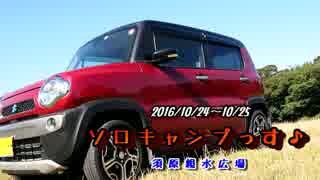 ソロキャンプっす♪三重県  須原親水広場～前編～