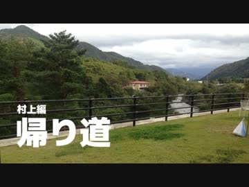 【新潟】道の駅まわろうかな3日目 おまけ【村上いろいろ】