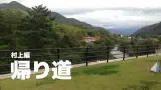 【新潟】道の駅まわろうかな3日目 おまけ【村上いろいろ】