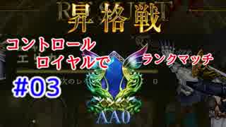 【シャドウバース】コントロールロイヤルでランクマ AA昇格戦 Part3