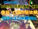【千年戦争アイギス】亡国の将：砂漠の激戦　極級　☆３【流れ確認】
