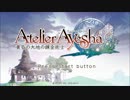 A14_アーシャのアトリエ（オープニング）