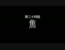 【Terr@ria】真美リアハードコアＥＸ第24話