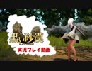 【黒い砂漠】 理想の女性を作るゲームと聞いて part3 【実況プレイ動画】